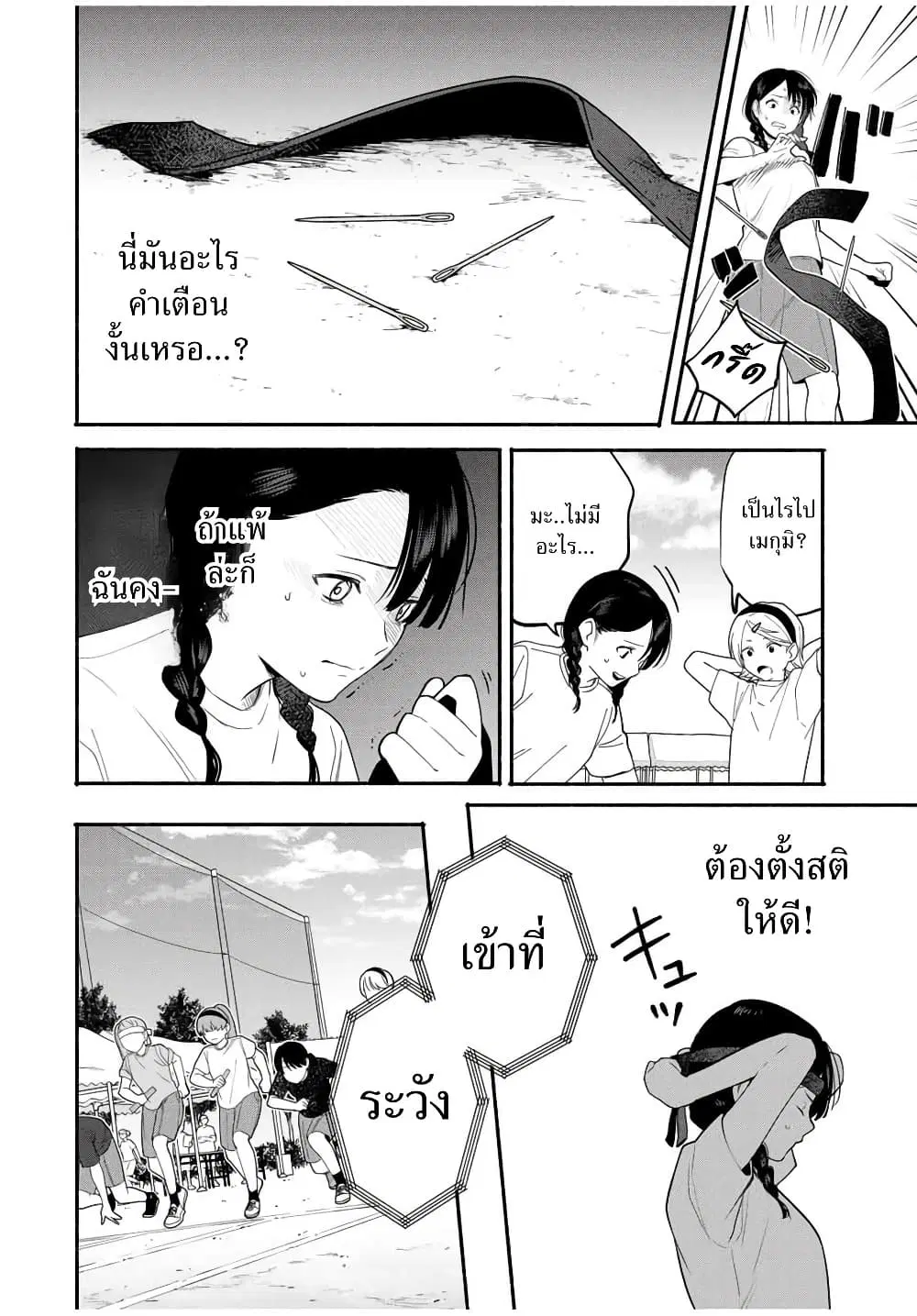 Tomodachi Zukuri ตอนที่ 8 หน้า 3
