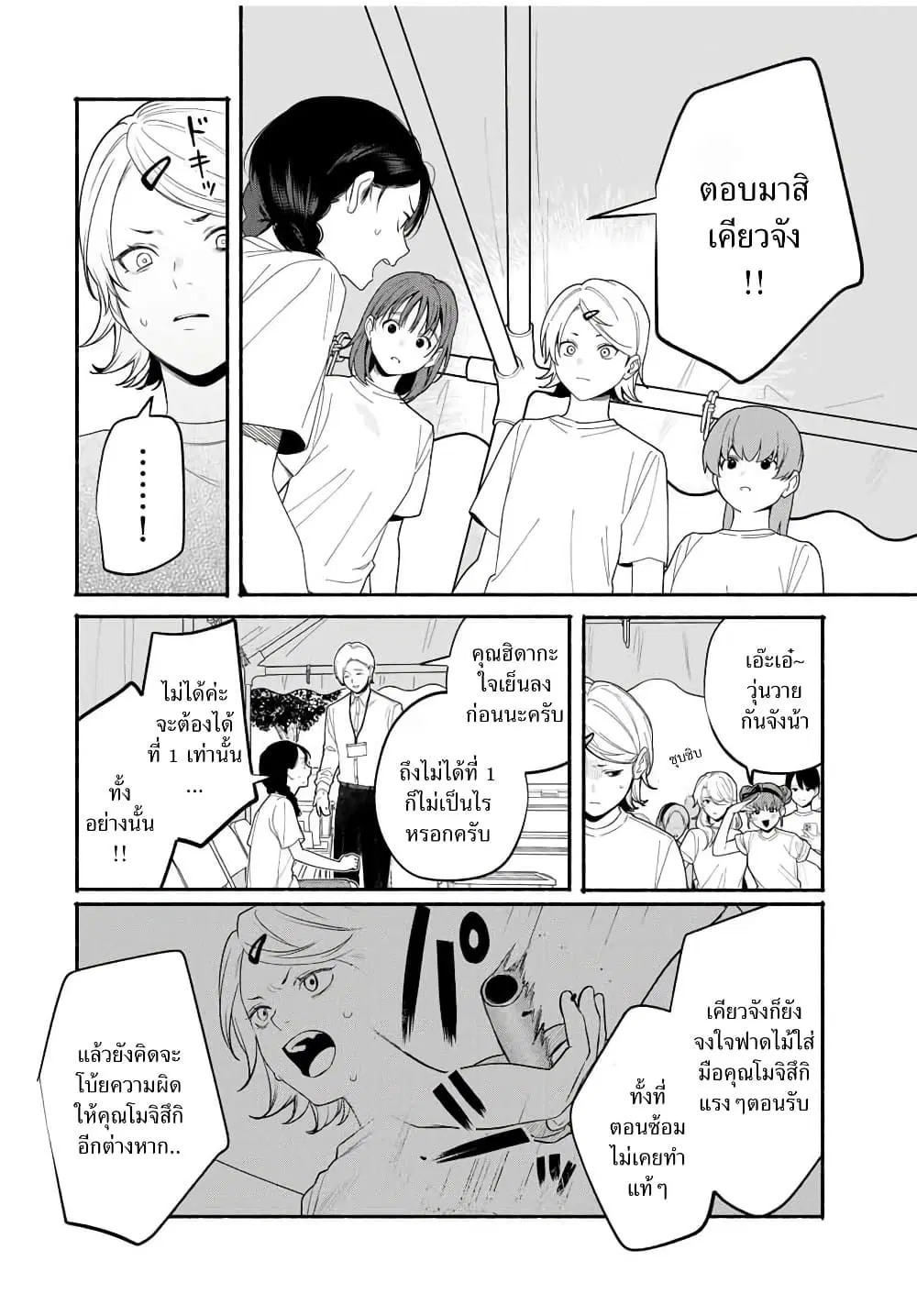 Tomodachi Zukuri ตอนที่ 9 หน้า 2