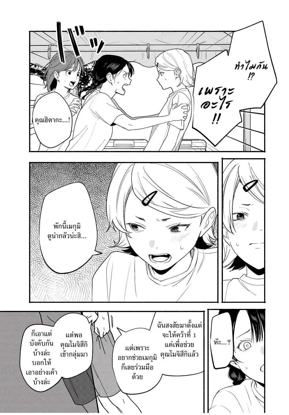 Tomodachi Zukuri ตอนที่ 9 หน้า 3