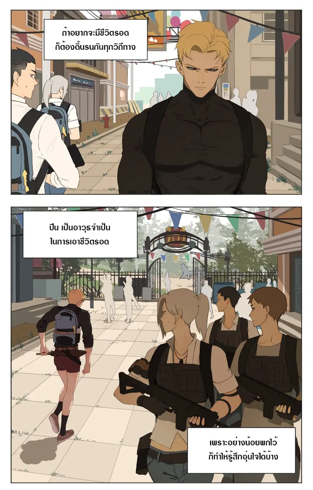Tomorrow,How we survive? ตอนที่ 1 หน้า 3