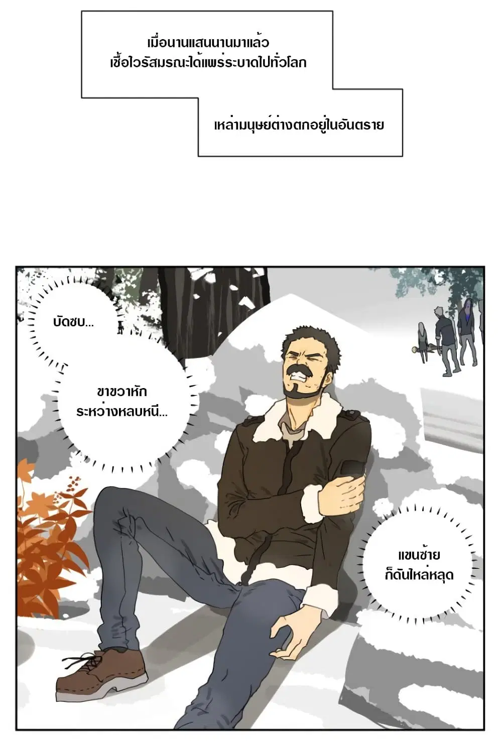 Tomorrow,How we survive? ตอนที่ 10 หน้า 2