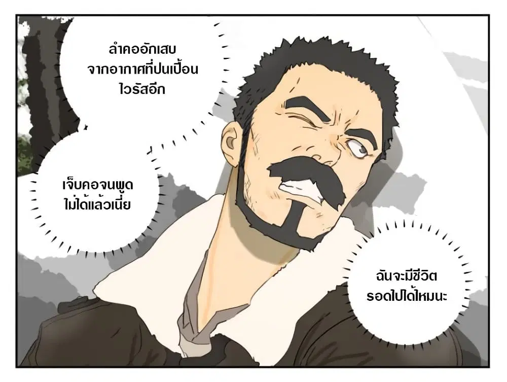Tomorrow,How we survive? ตอนที่ 10 หน้า 3