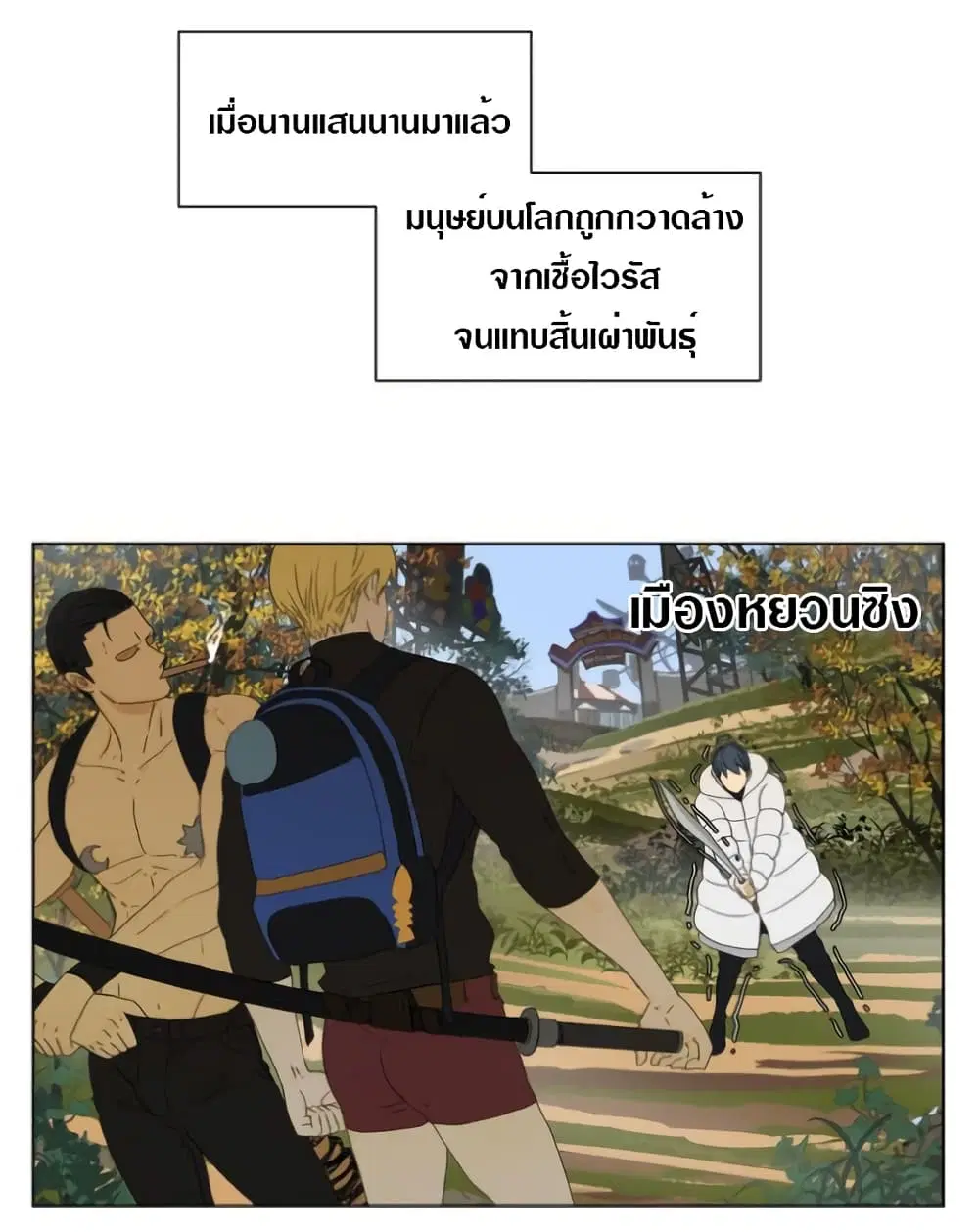 Tomorrow,How we survive? ตอนที่ 11 หน้า 2