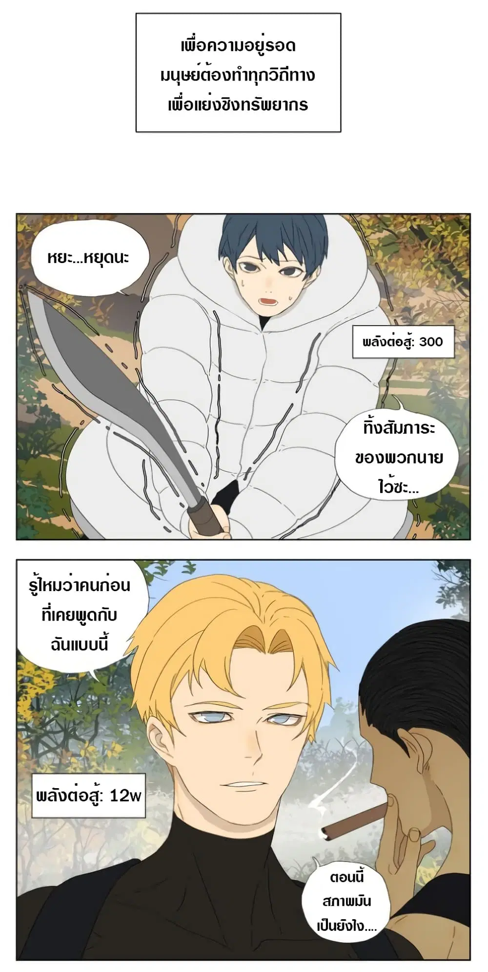 Tomorrow,How we survive? ตอนที่ 11 หน้า 3