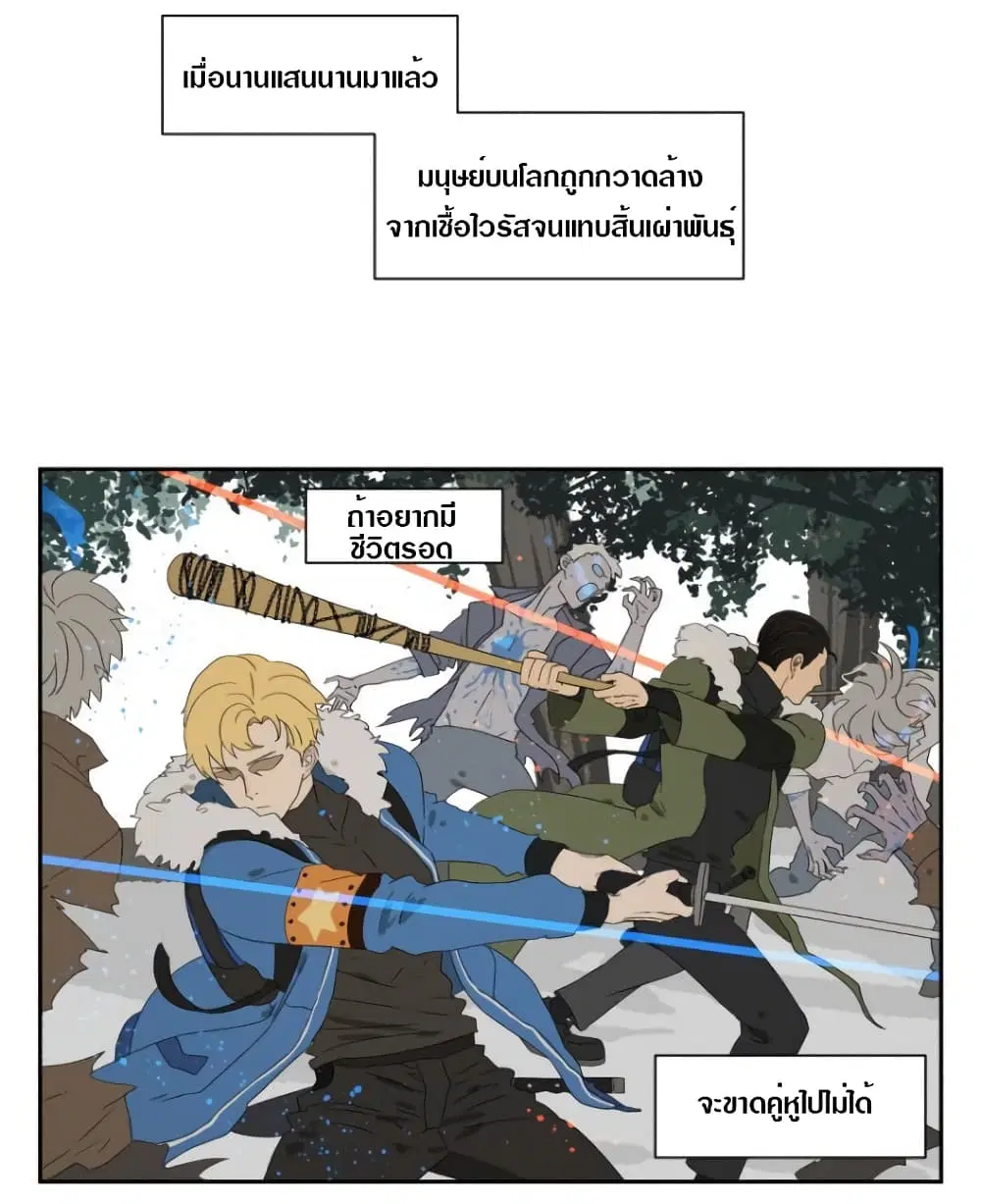 Tomorrow,How we survive? ตอนที่ 12 หน้า 2