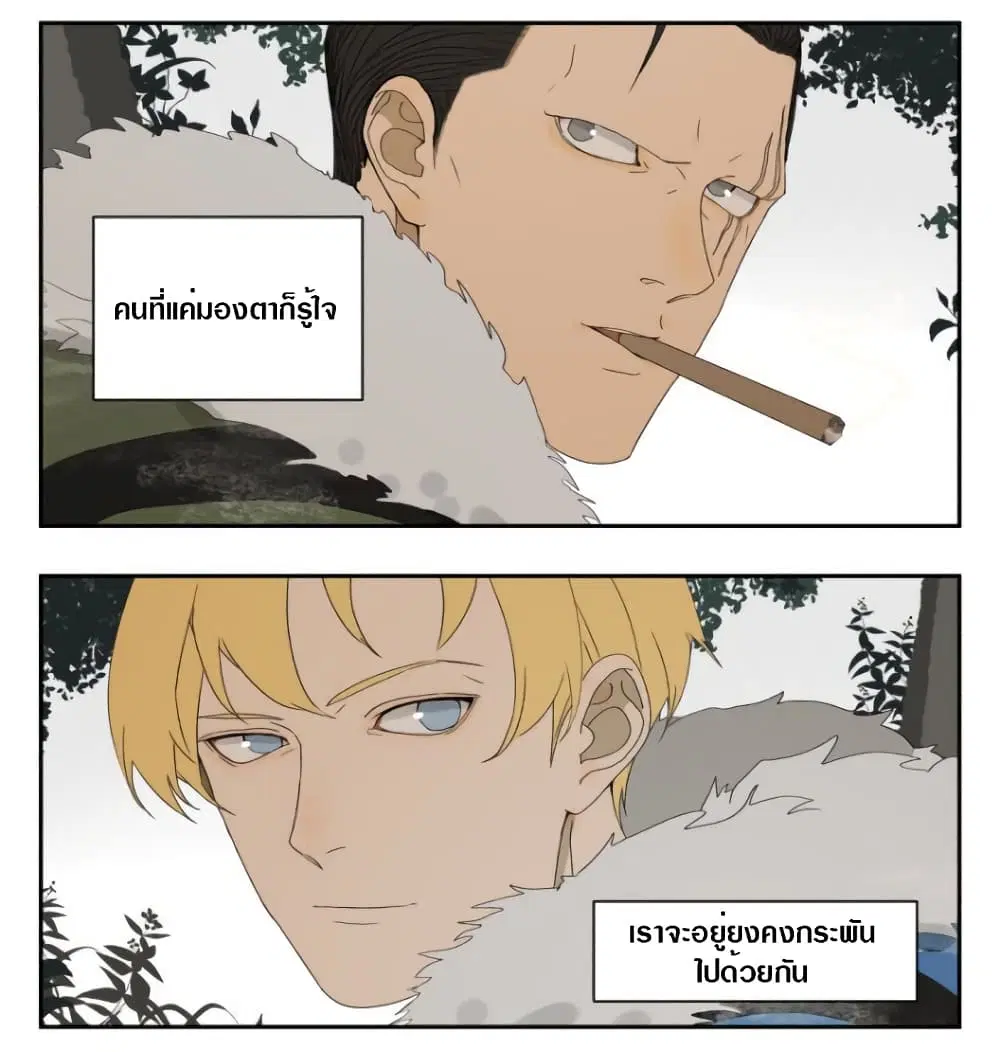 Tomorrow,How we survive? ตอนที่ 12 หน้า 3