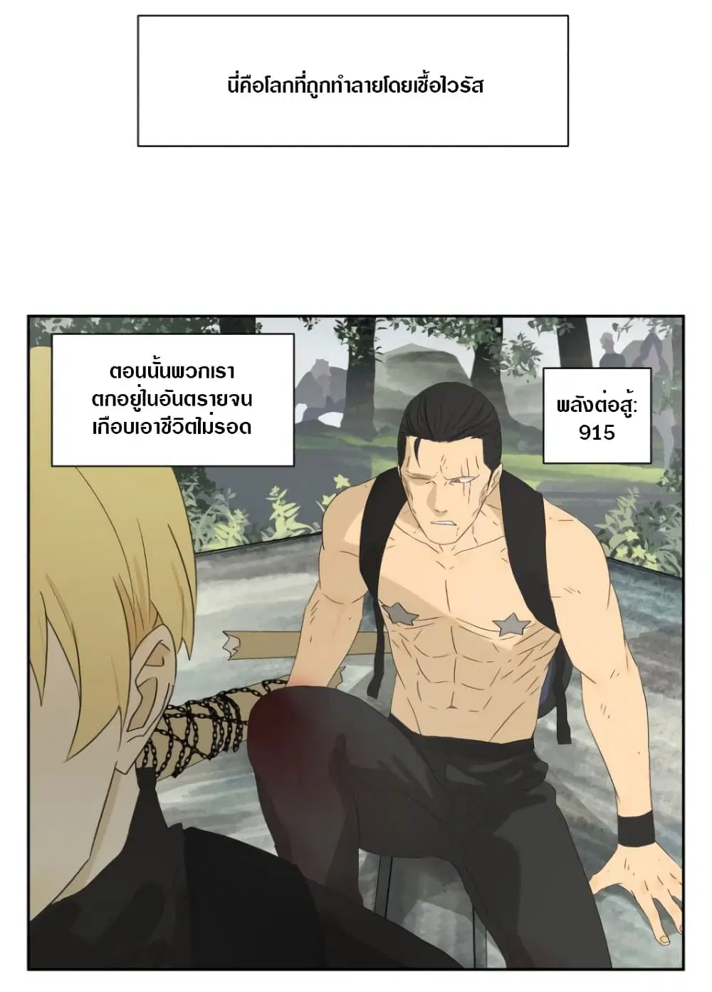 Tomorrow,How we survive? ตอนที่ 13 หน้า 2