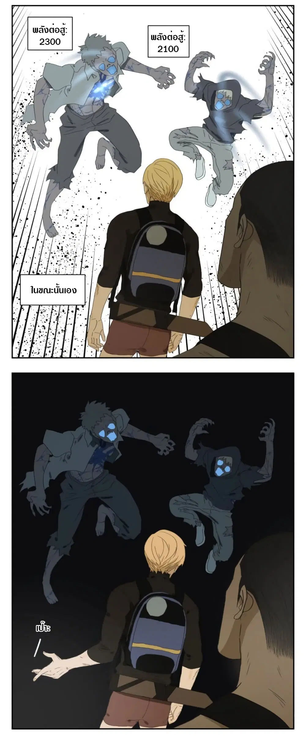 Tomorrow,How we survive? ตอนที่ 13 หน้า 3