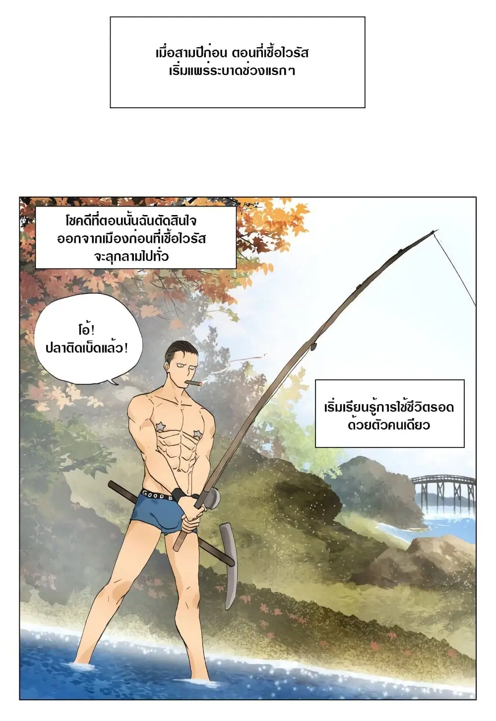 Tomorrow,How we survive? ตอนที่ 14 หน้า 2