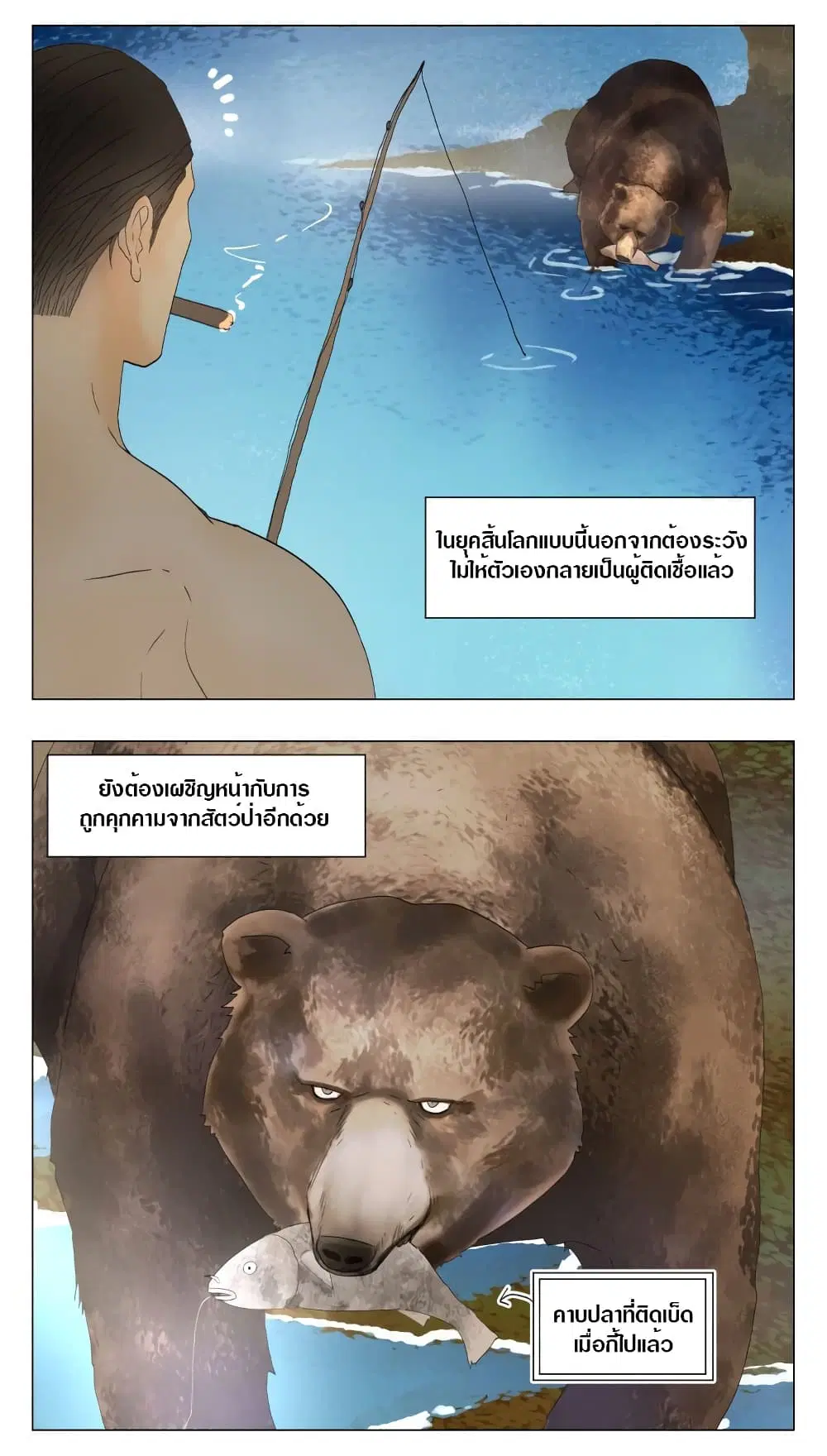 Tomorrow,How we survive? ตอนที่ 14 หน้า 3