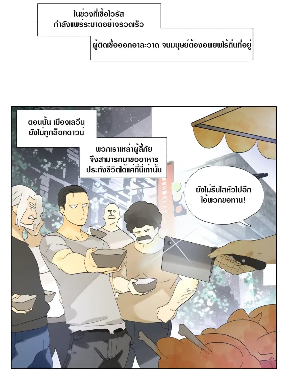 Tomorrow,How we survive? ตอนที่ 15 หน้า 2