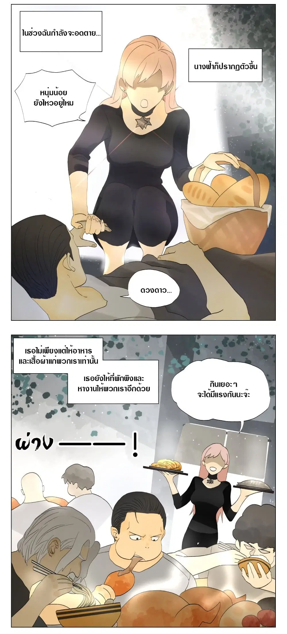 Tomorrow,How we survive? ตอนที่ 15 หน้า 3
