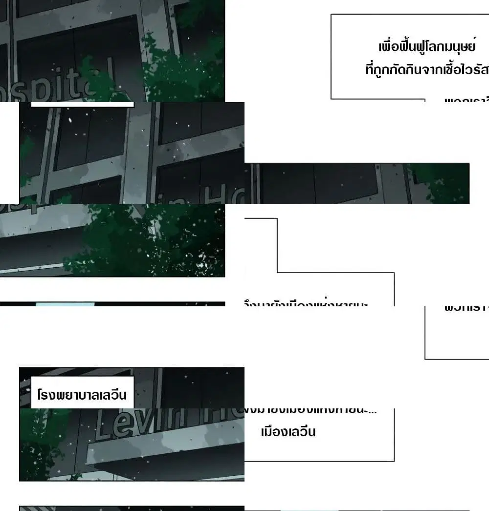 Tomorrow,How we survive? ตอนที่ 16 หน้า 2