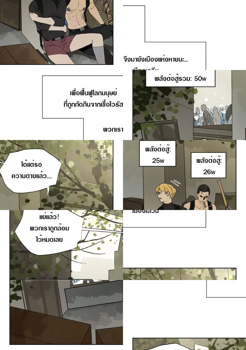 Tomorrow,How we survive? ตอนที่ 17 หน้า 2