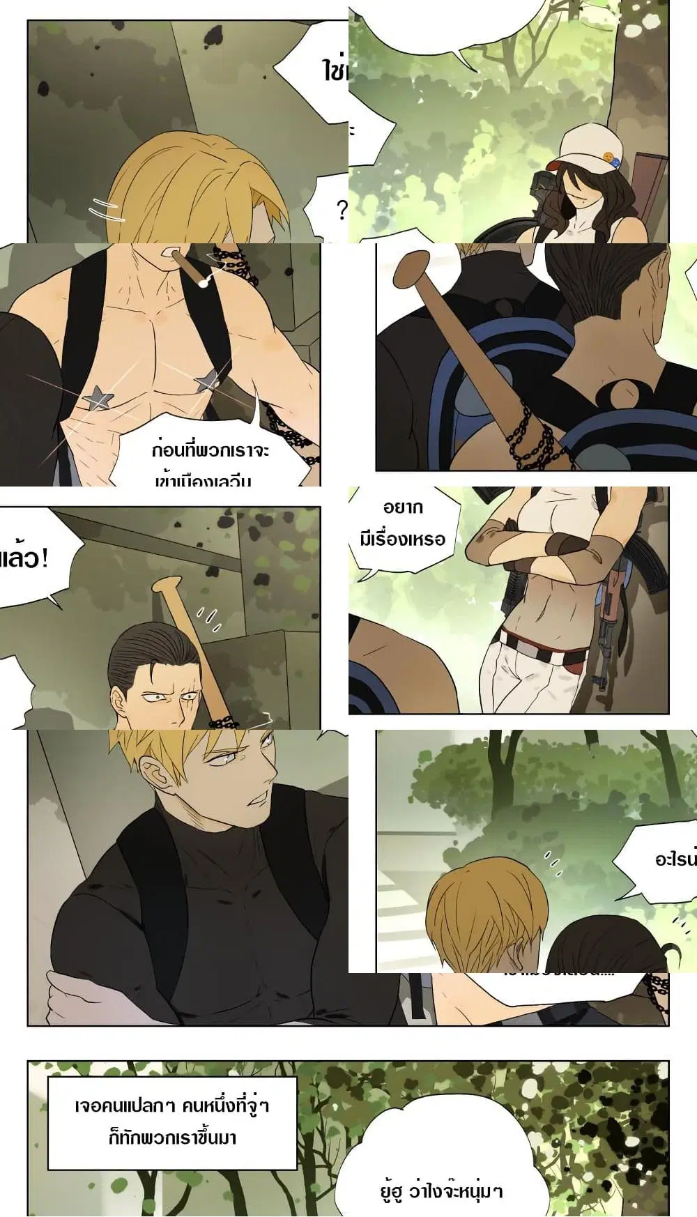 Tomorrow,How we survive? ตอนที่ 17 หน้า 3