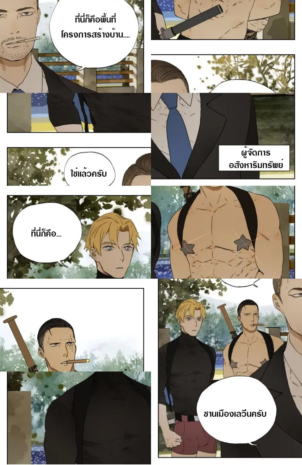 Tomorrow,How we survive? ตอนที่ 18 หน้า 2