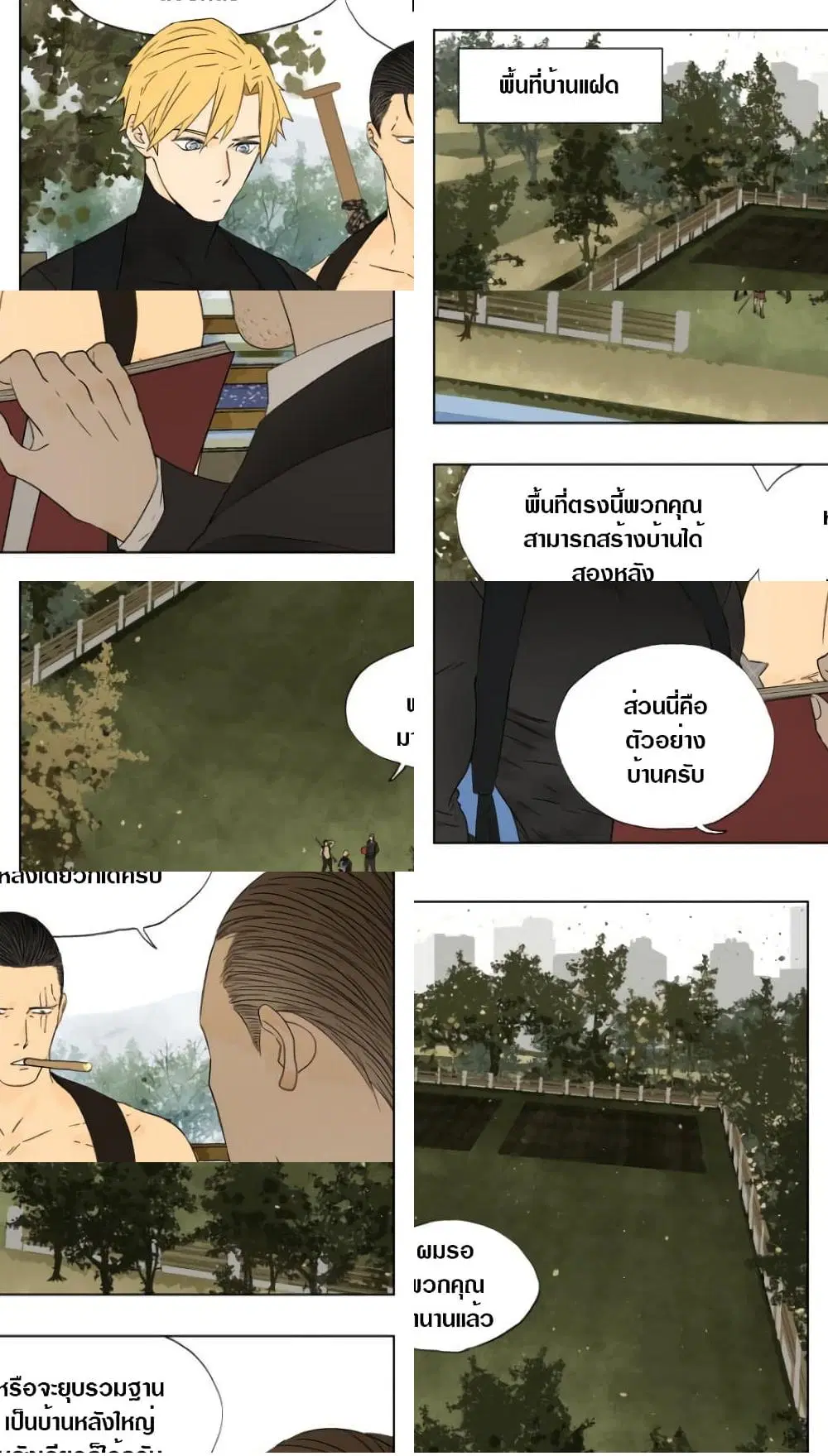 Tomorrow,How we survive? ตอนที่ 18 หน้า 3