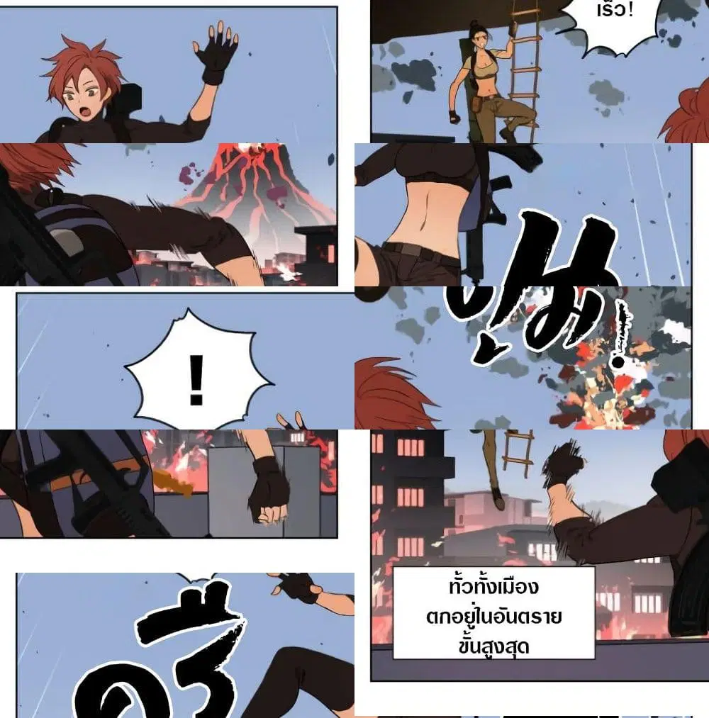 Tomorrow,How we survive? ตอนที่ 19 หน้า 3
