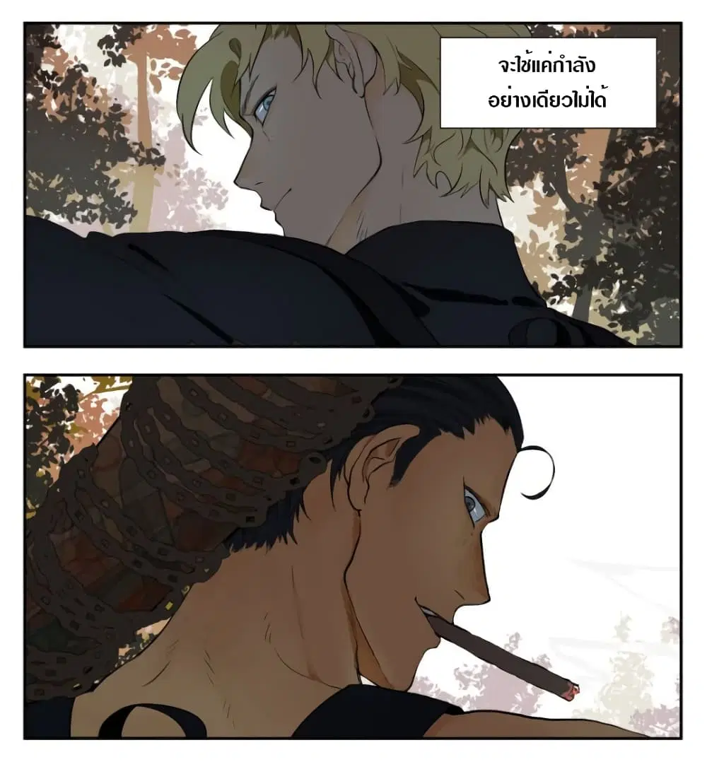 Tomorrow,How we survive? ตอนที่ 2 หน้า 3