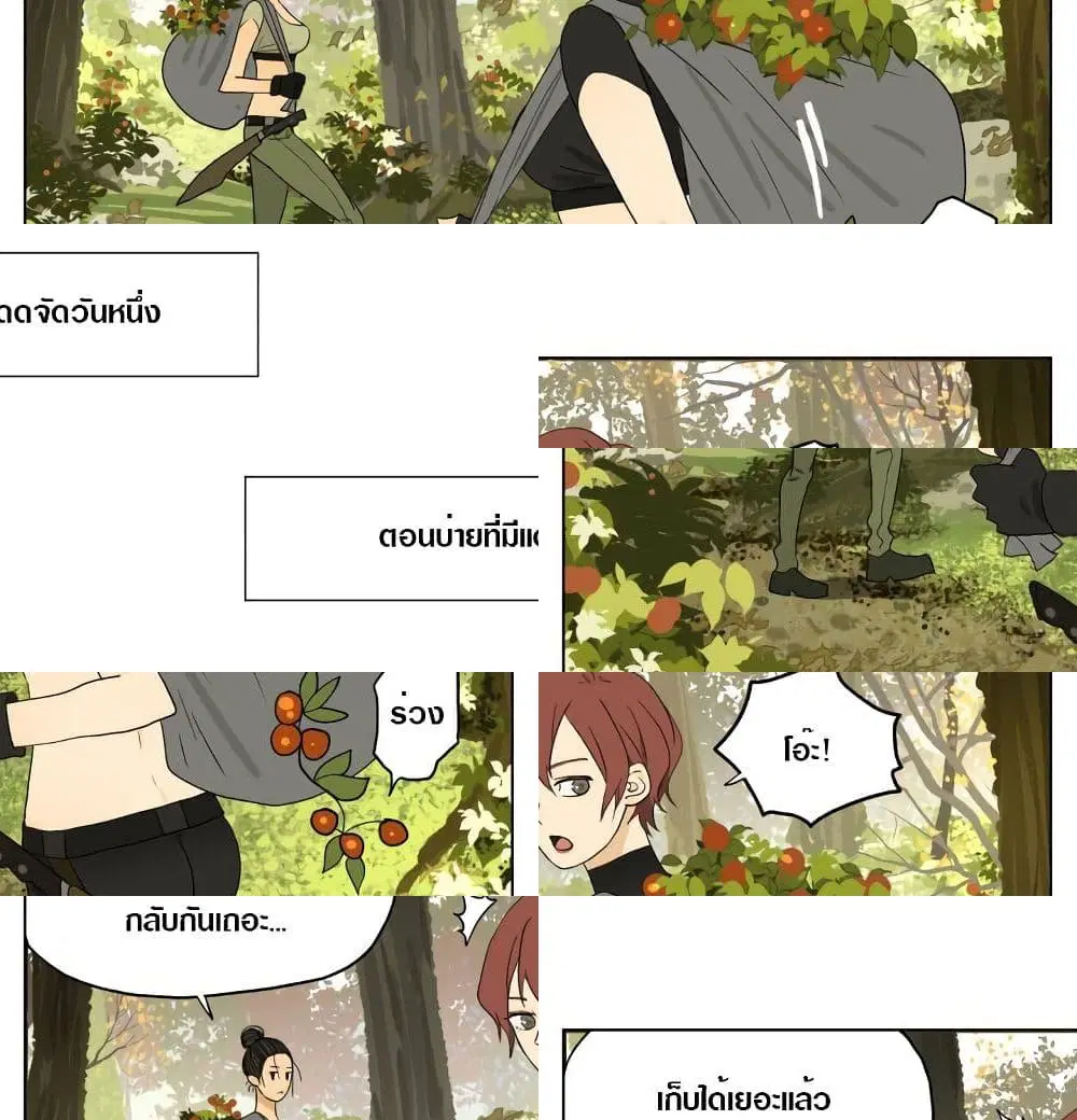 Tomorrow,How we survive? ตอนที่ 20 หน้า 2