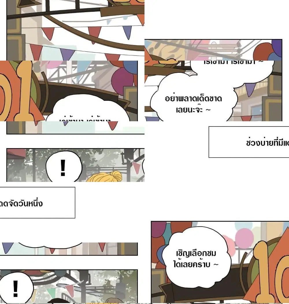 Tomorrow,How we survive? ตอนที่ 21 หน้า 2
