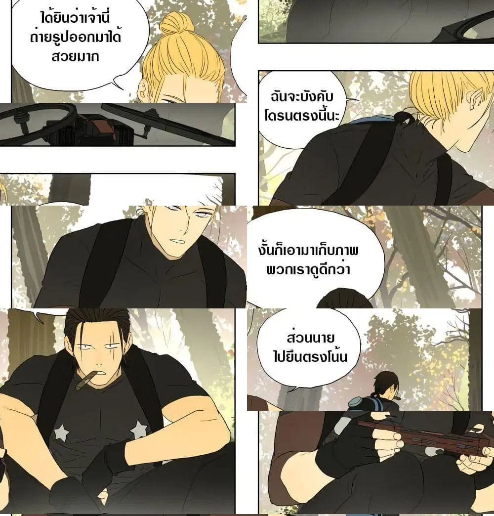 Tomorrow,How we survive? ตอนที่ 22 หน้า 3