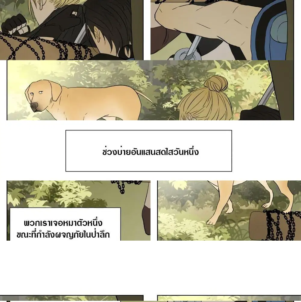 Tomorrow,How we survive? ตอนที่ 23 หน้า 2