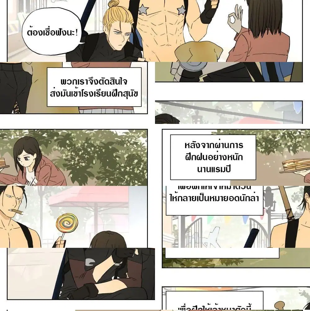 Tomorrow,How we survive? ตอนที่ 23 หน้า 3