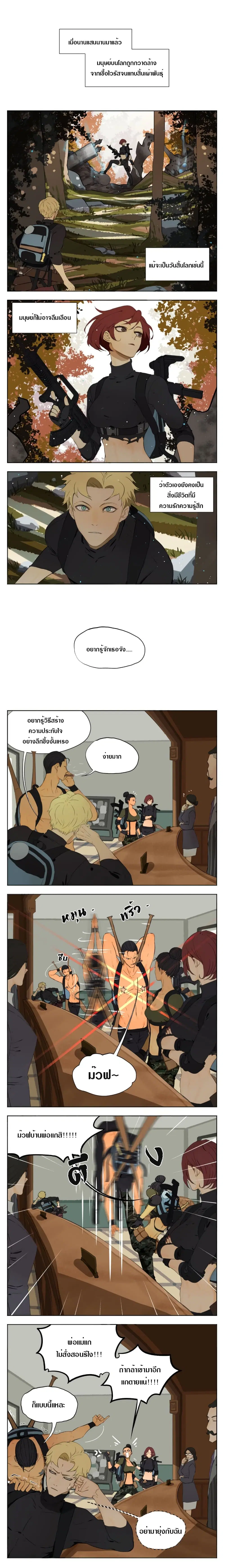 Tomorrow,How we survive? ตอนที่ 3 หน้า 2