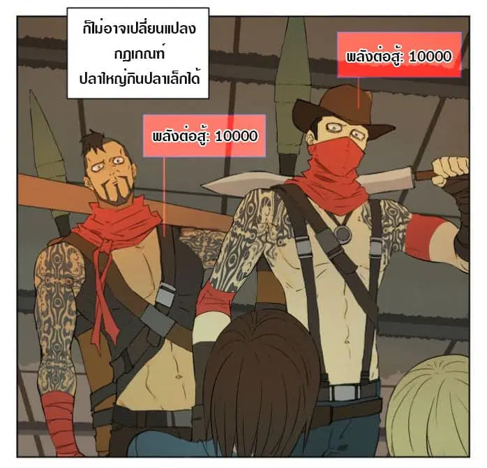 Tomorrow,How we survive? ตอนที่ 4 หน้า 3