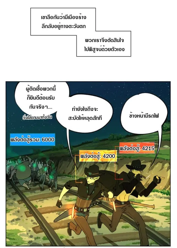 Tomorrow,How we survive? ตอนที่ 5 หน้า 2