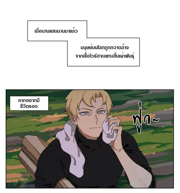 Tomorrow,How we survive? ตอนที่ 6 หน้า 2