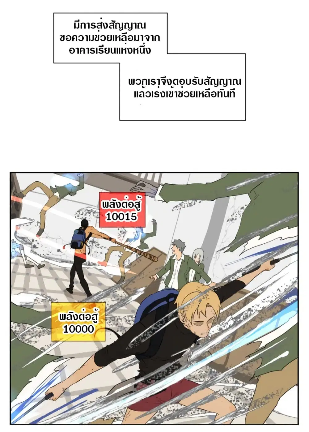 Tomorrow,How we survive? ตอนที่ 7 หน้า 2