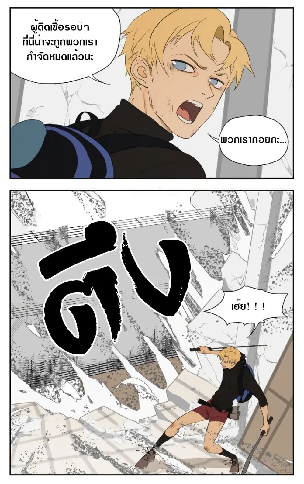 Tomorrow,How we survive? ตอนที่ 7 หน้า 3