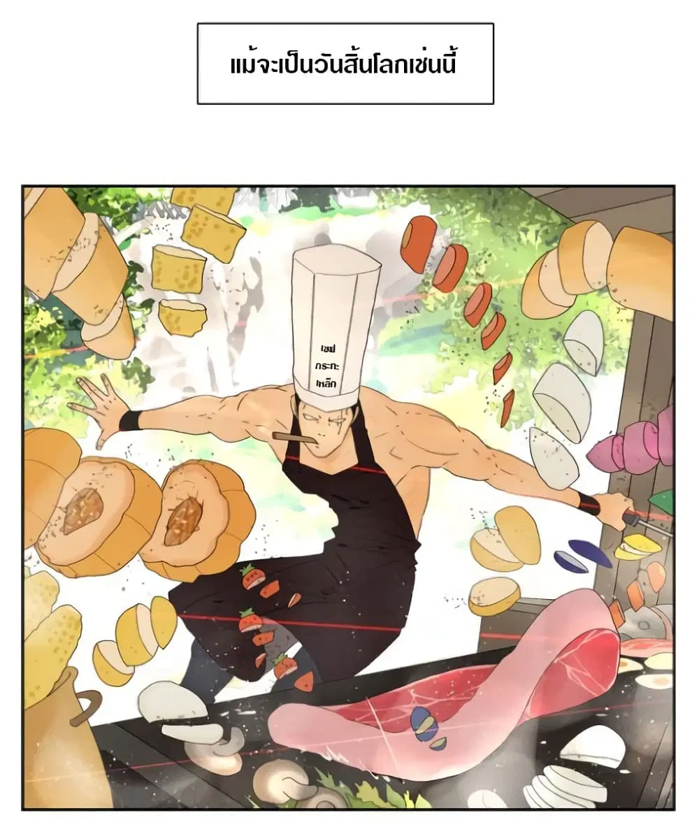Tomorrow,How we survive? ตอนที่ 8 หน้า 3