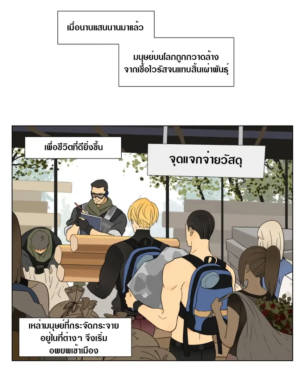 Tomorrow,How we survive? ตอนที่ 9 หน้า 2