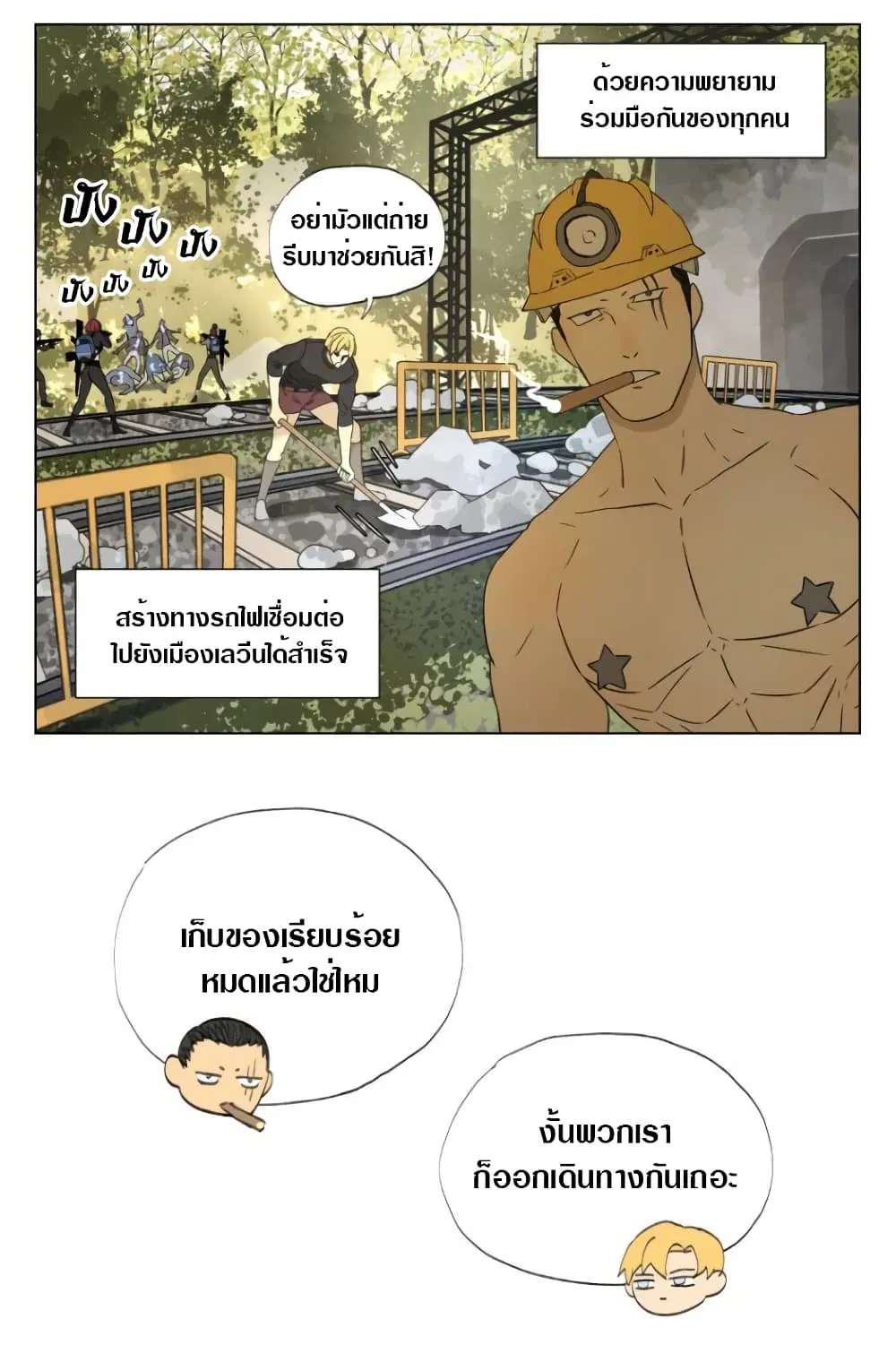 Tomorrow,How we survive? ตอนที่ 9 หน้า 3