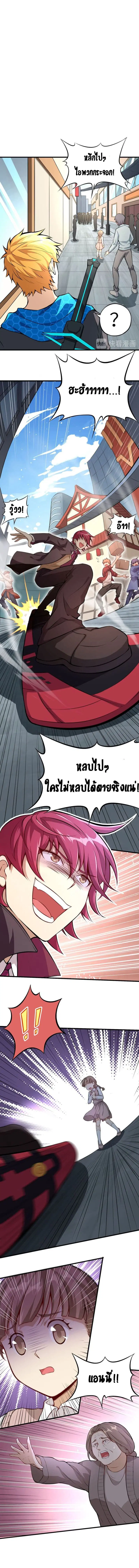 Tomorrow's God Land ตอนที่ 2 หน้า 2