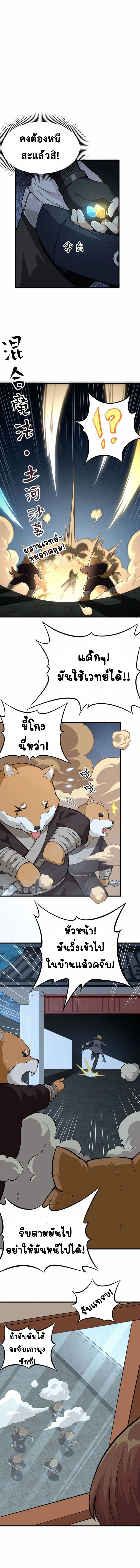 Tomorrow's God Land ตอนที่ 3 หน้า 3