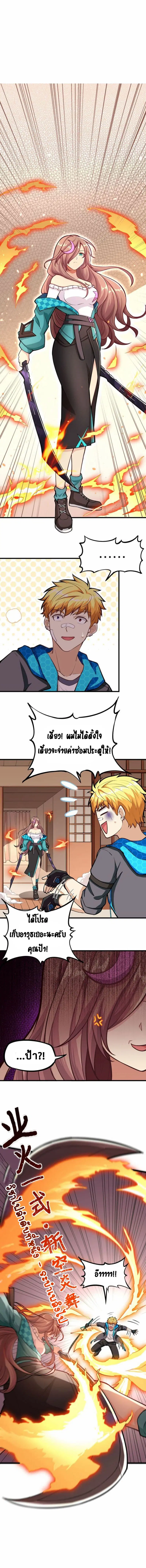 Tomorrow's God Land ตอนที่ 4 หน้า 3