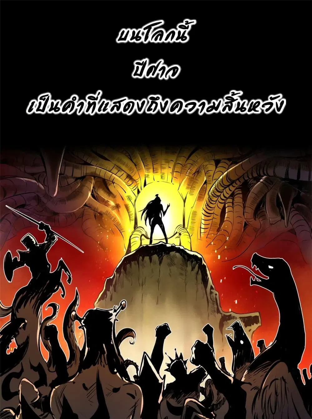 Tomorrow's Oisaster ตอนที่ 0 หน้า 2