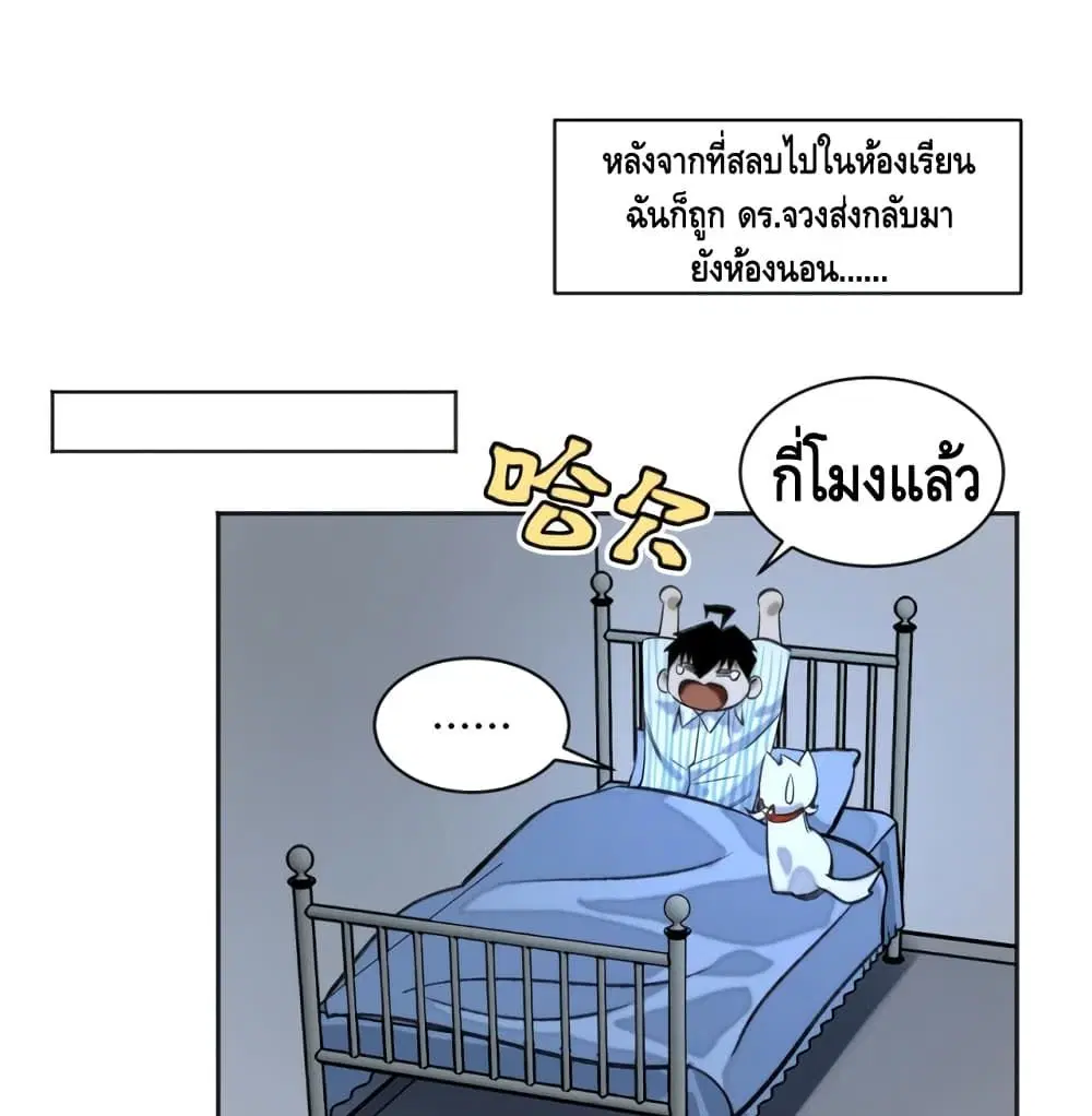 Tomorrow's Oisaster ตอนที่ 12 หน้า 2