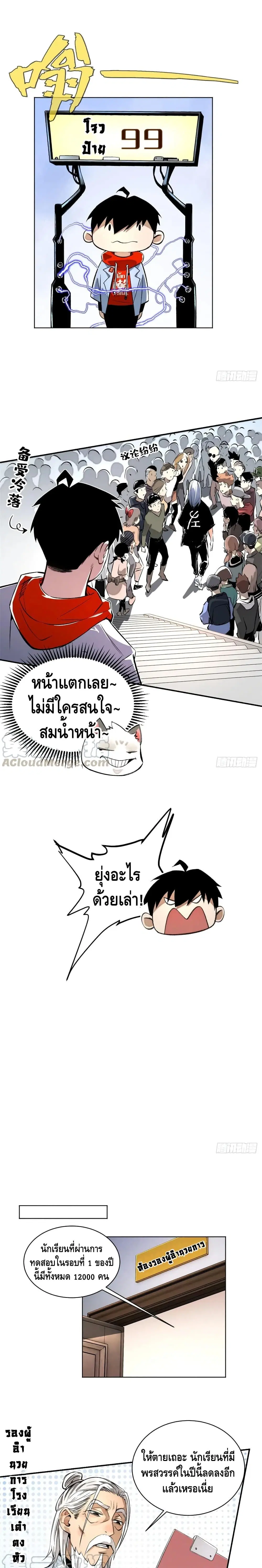 Tomorrow's Oisaster ตอนที่ 23 หน้า 2