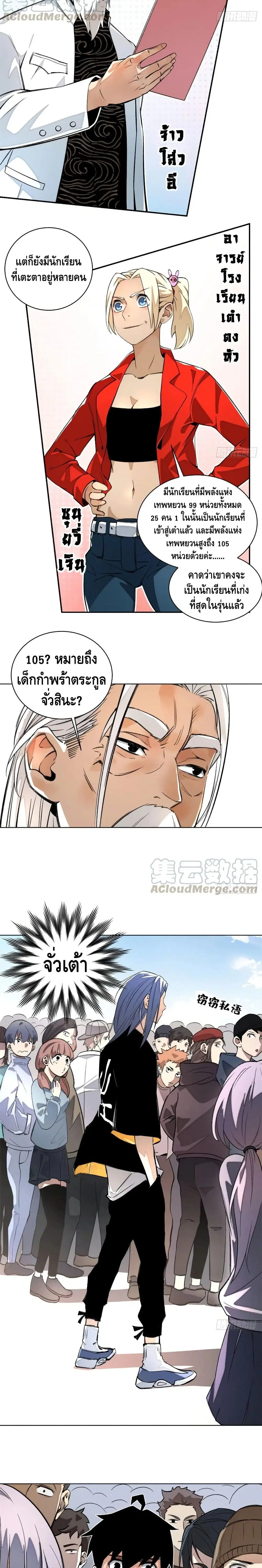 Tomorrow's Oisaster ตอนที่ 23 หน้า 3