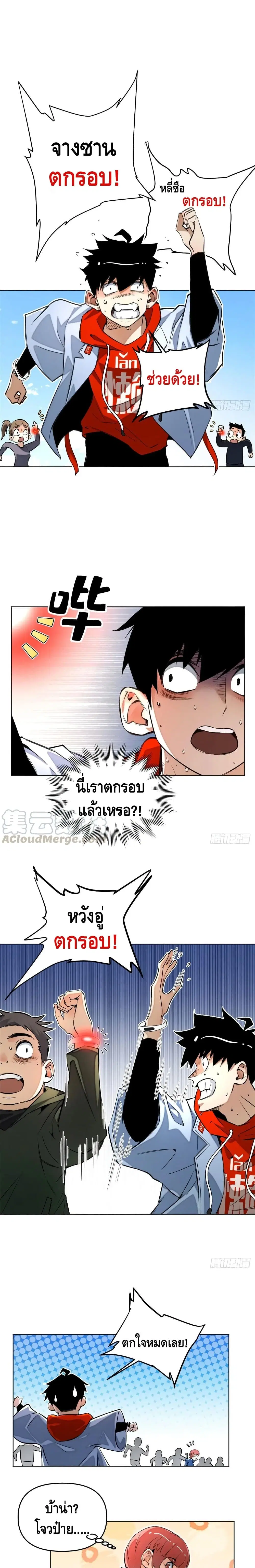 Tomorrow's Oisaster ตอนที่ 24 หน้า 2