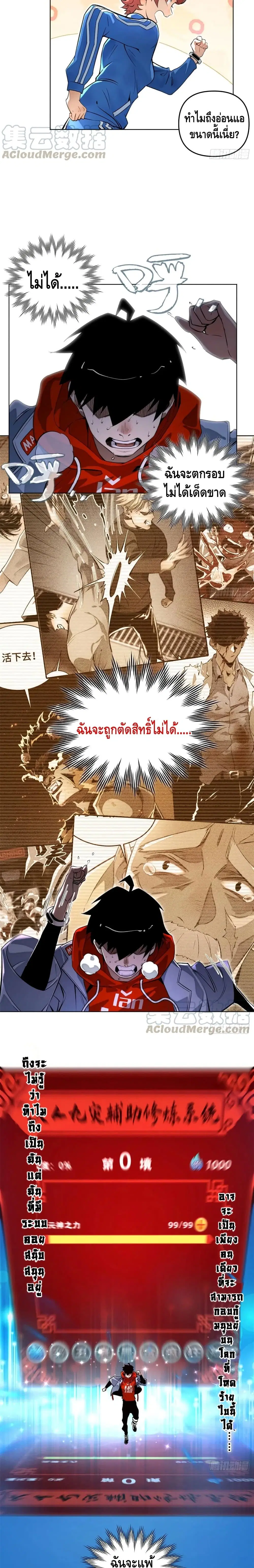 Tomorrow's Oisaster ตอนที่ 24 หน้า 3