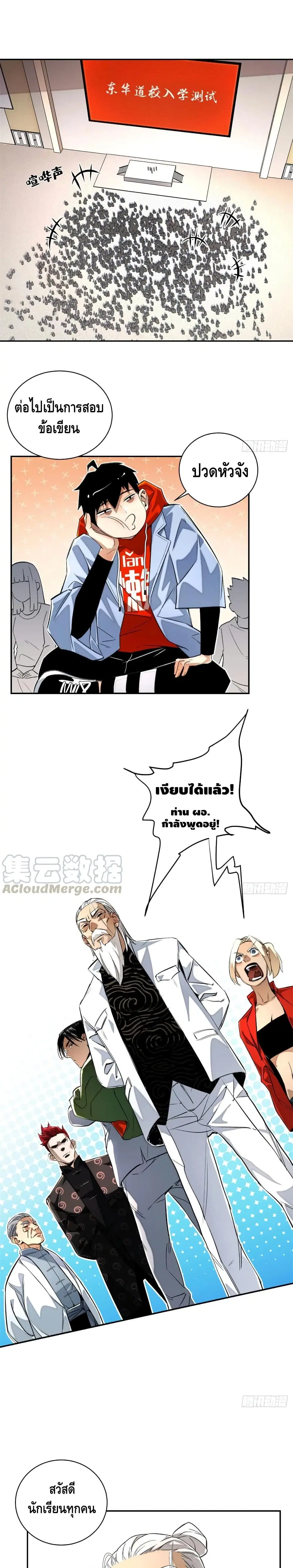 Tomorrow's Oisaster ตอนที่ 25 หน้า 2