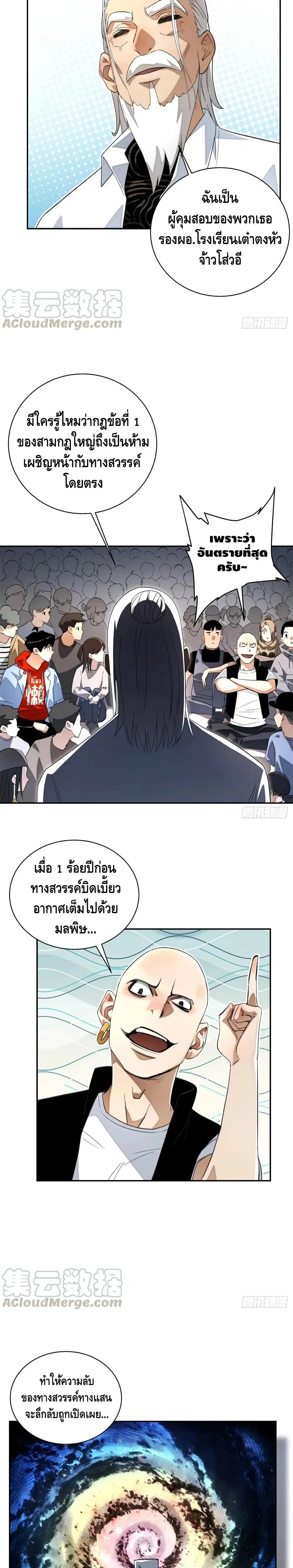 Tomorrow's Oisaster ตอนที่ 25 หน้า 3