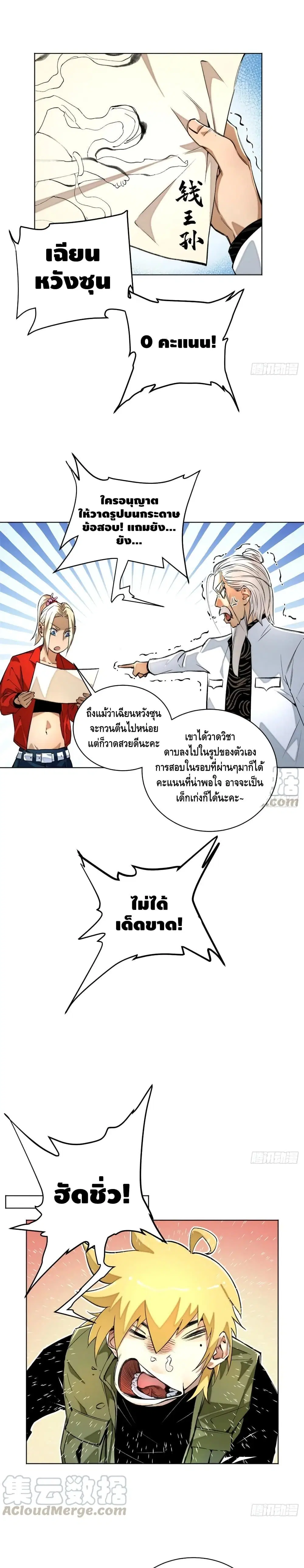 Tomorrow's Oisaster ตอนที่ 26 หน้า 2