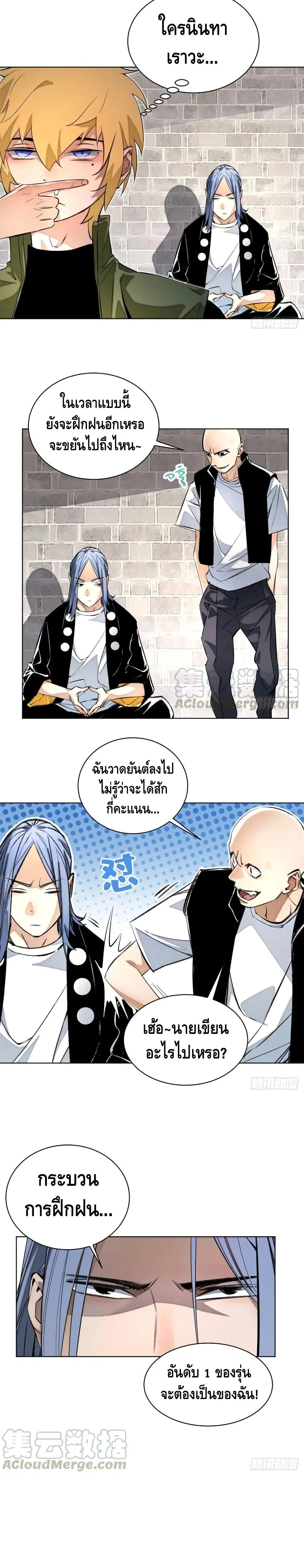 Tomorrow's Oisaster ตอนที่ 26 หน้า 3